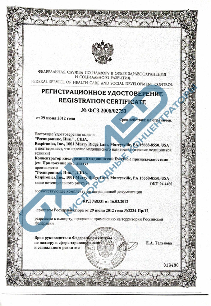 регистрационное удостоверение